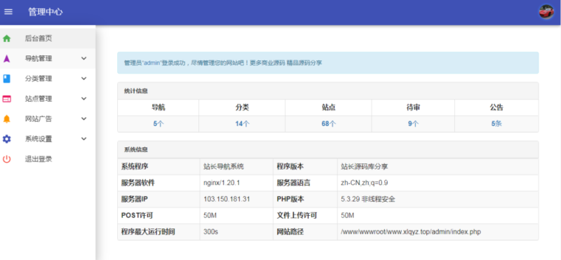 图片[3]-站长导航美化源码网站提交自动秒收录-哈云网络