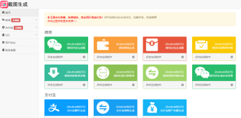 13 多功能在线截图生成工具网页版网站源码，截图助手-哈云网络