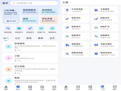 17 写作火火app智能AI写作软件高级版-哈云网络