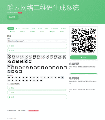 哈云网络二维码生成系统源码-哈云网络