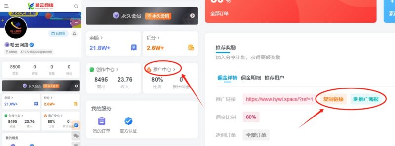 开通哈云网络VIP会员，尊享全站资源免费下载，享80%的推广提成！！-哈云网络