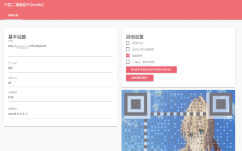 14 个性化二维码生成源码，支持带背景图片的二维码生成-哈云网络