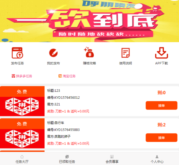 帮忙砍价任务赚钱源码-哈云网络