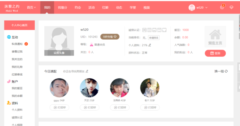 图片[2]-婚恋相亲交友源码-哈云网络