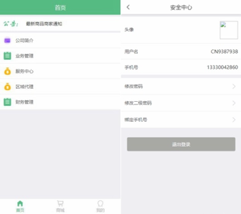 图片[2]-完整的ThinkPHP微商分销代理新零售商城开发源码-哈云网络