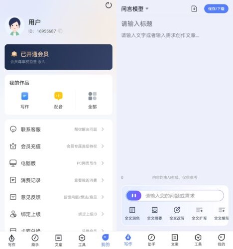 图片[2]-17 写作火火app智能AI写作软件高级版-哈云网络