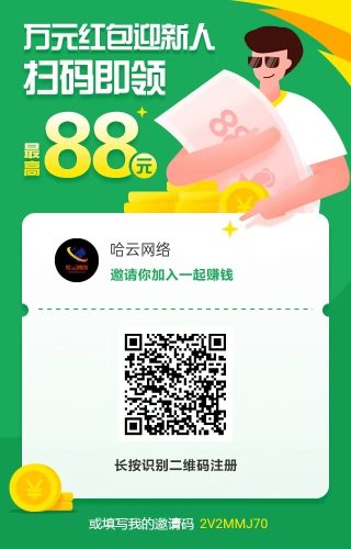 图片[5]-任务平台轻松月入过万教程-哈云网络