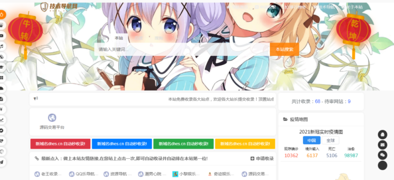 站长导航美化源码网站提交自动秒收录-哈云网络