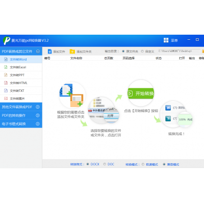 05 PDF文字转换器-哈云网络