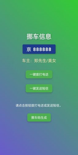 图片[3]-免费挪车码在线生成系统-哈云网络