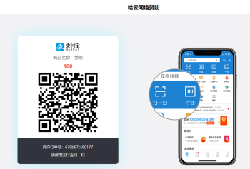 图片[2]-php支付宝当面付打赏源码-免费下载！实现网站打赏功能，方便快捷安全！-哈云网络
