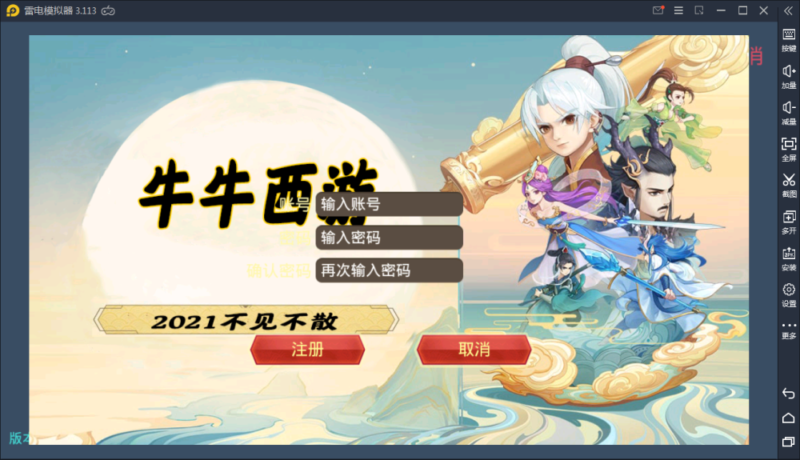 【大话西游】牛牛西游Linux手工端+双端+物品充值后台-哈云网络