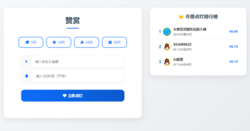 简单的打赏系统-哈云网络