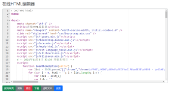 15 在线HTML编辑器源码丨支持代码预览-哈云网络