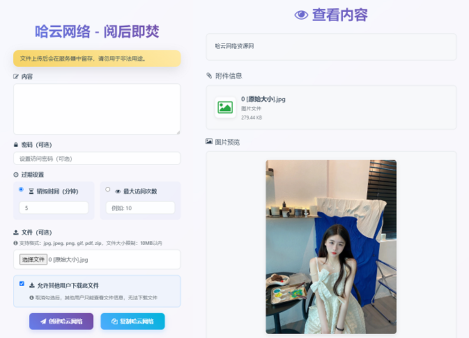 密信阅后即焚全开源源码-哈云网络