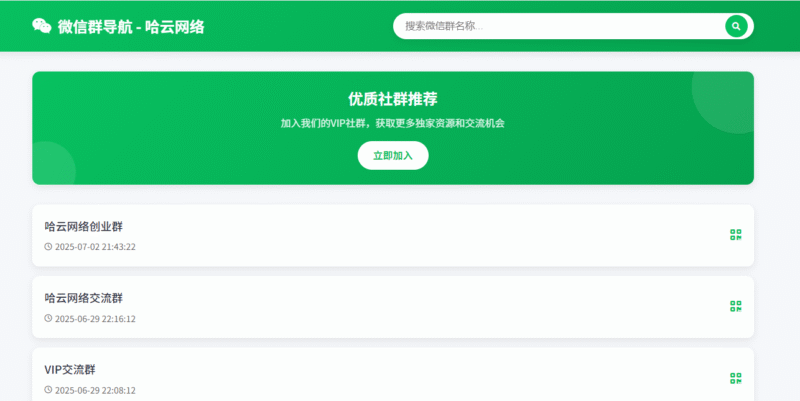 微信群导航系统源码2.0更新版 全开源 带后台 精准获客神器 带API 亲测完整可用-哈云网络