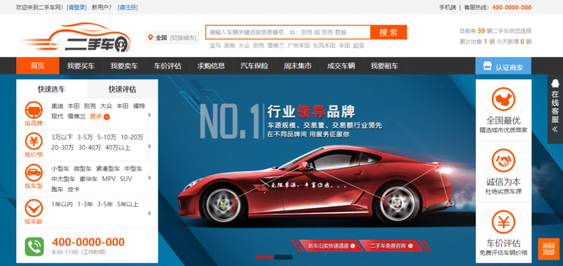 PHP二手车交易源码-哈云网络