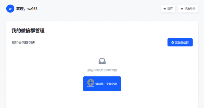 图片[2]-微信群导航系统源码2.0更新版 全开源 带后台 精准获客神器 带API 亲测完整可用-哈云网络