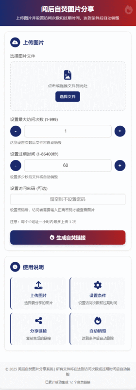 阅后自焚图片分享源码-哈云网络