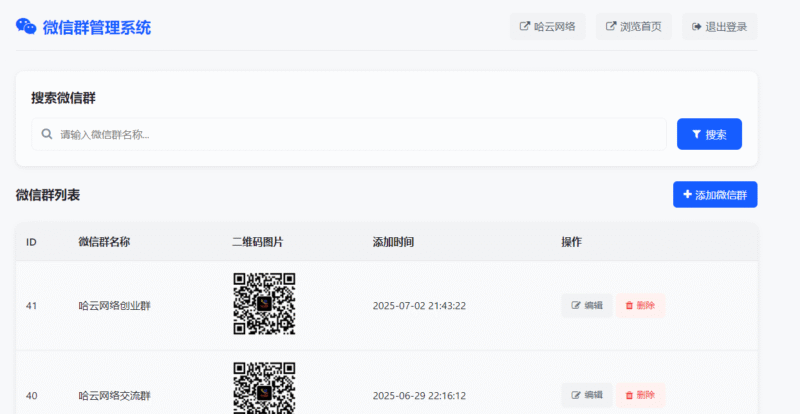 图片[3]-微信群导航系统源码2.0更新版 全开源 带后台 精准获客神器 带API 亲测完整可用-哈云网络