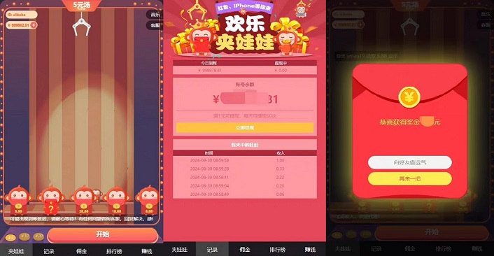 H5红包互换夹娃娃源码-哈云网络