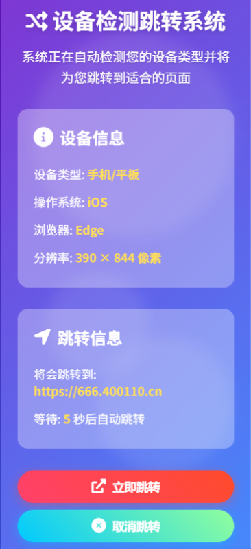 图片[2]-检测设备手机或电脑来跳转不同网页HTML源码-哈云网络