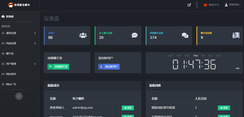 图片[3]-PHP匿名在线聊天室系统源码-哈云网络