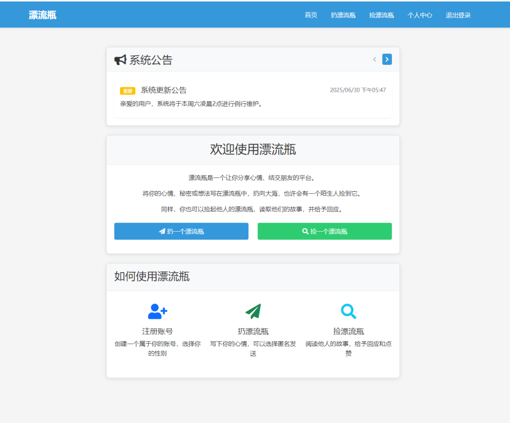 全新漂流瓶系统源码 全开源 新UI 附安装教程  亲测可用-哈云网络