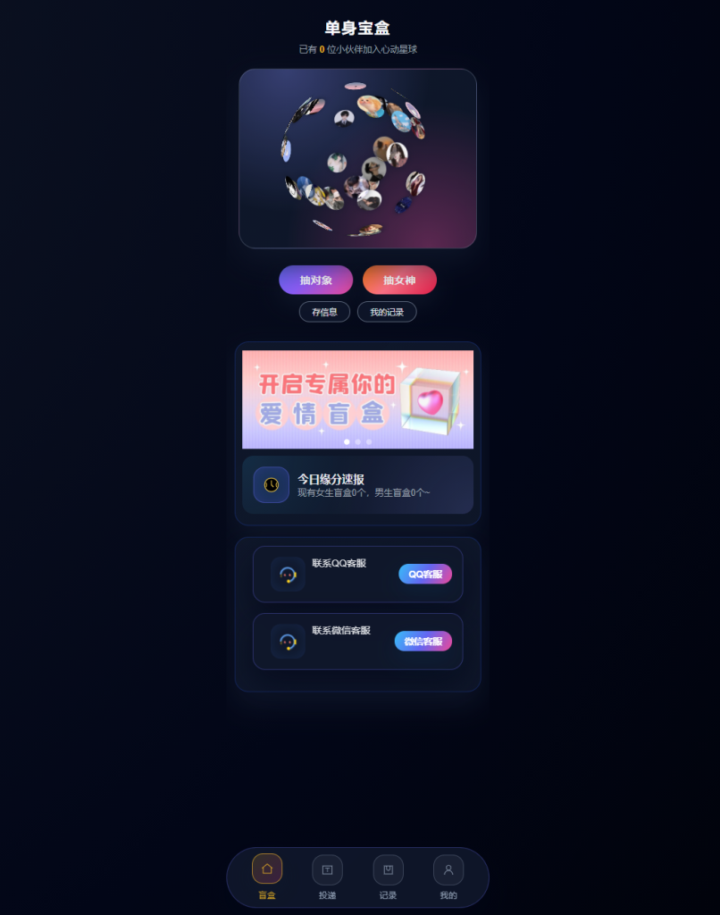 H5网页版交友盲盒系统源码-哈云网络