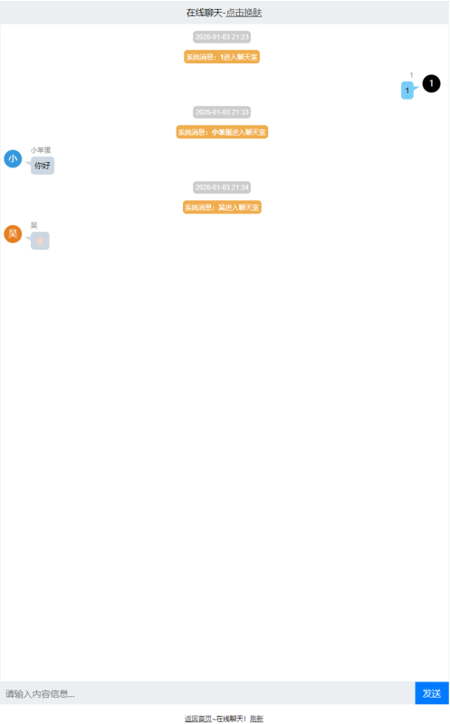 PHP轻型聊天室-哈云网络