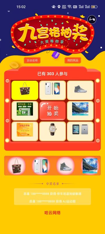 九宫格抽奖系统源码-哈云网络