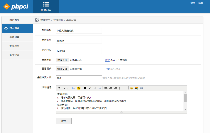 图片[2]-九宫格抽奖系统源码-哈云网络